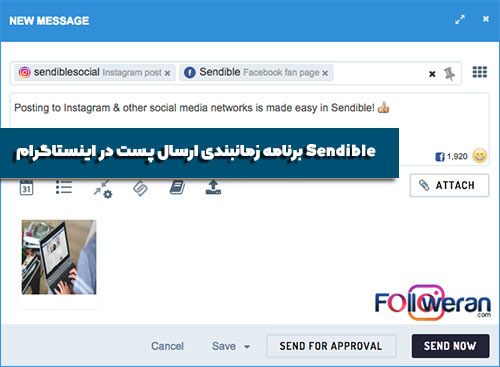 Sendible برنامه زمان بندی ارسال پست در اینستاگرام