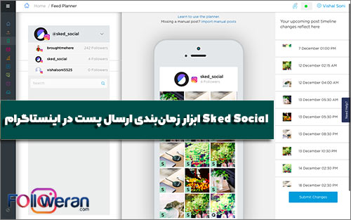 Sked Social برنامه زمان بندى ارسال پست در اینستاگرام