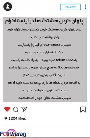 مراحل پنهان کردن هشتگ ها در اینستاگرام