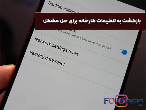 حل مشکل باز نشدن دوربین اینستاگرام