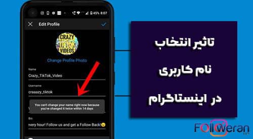 علت تغییر نکردن نام کاربری در اینستاگرام