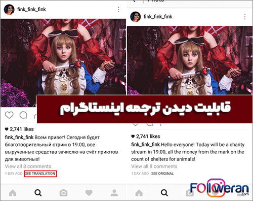 معنی see translation در اینستاگرام و نحوه کار با آن