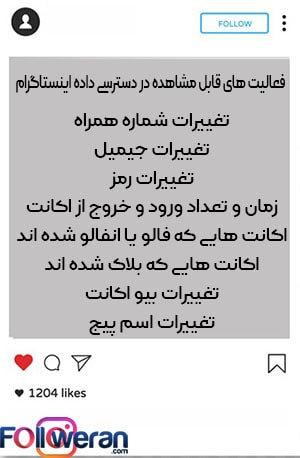 فعالیت های قابل مشاهده در دسترسی داده اینستاگرام