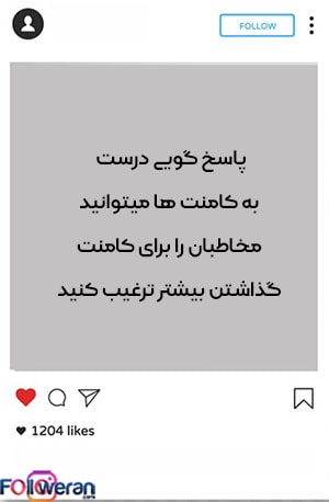 در جواب کامنت چه بگوییم