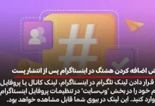 آموزش اضافه کردن هشتگ در اینستاگرام پس از انتشار پست