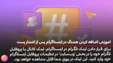 آموزش اضافه کردن هشتگ در اینستاگرام پس از انتشار پست
