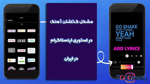 مشکل گذاشتن آهنگ در استوری اینستاگرام
