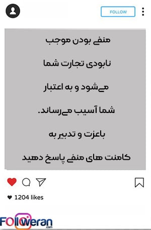 متن جواب کامنت در اینستاگرام و نکته ای در مورد نقد منفی