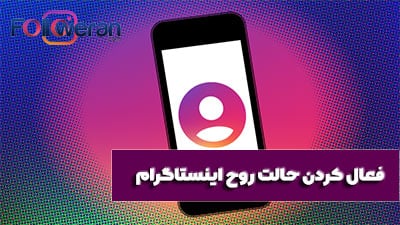حالت روح اینستاگرام