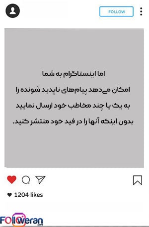 پیام های منقضی شونده در اینستاگرام