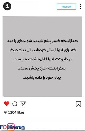 نحوه ارسال پیام های ناپدید شونده در دایرکت اینستاگرام