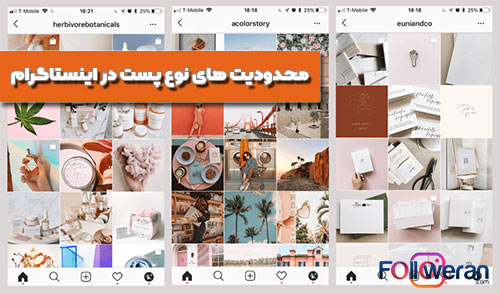 محدودیت های نوع پست در اینستاگرام