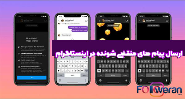 ارسال پیام های منقضی شونده در اینستاگرام