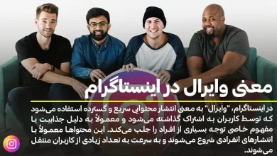 معنی وایرال در اینستاگرام