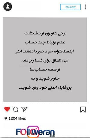 عدم اتصال به اکانت های اینستاگرام