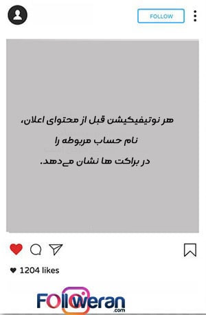 نحوه ارسال نوتیفیکیشن در چندین حساب اینستاگرام