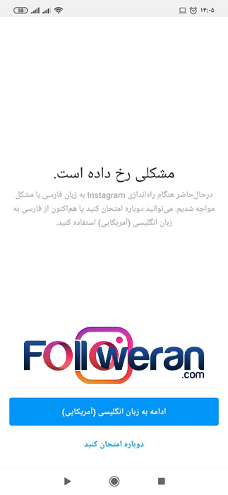 مشکل تغییر زبان فارسی در اینستاگرام