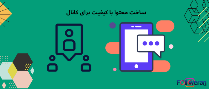 ویژگی های کانال داری برای تلگرام