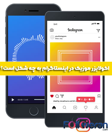 ساخت اکولایزر موزیک برای اینستاگرام