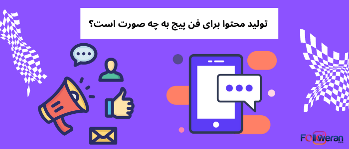 پیج طرفداری اینستا