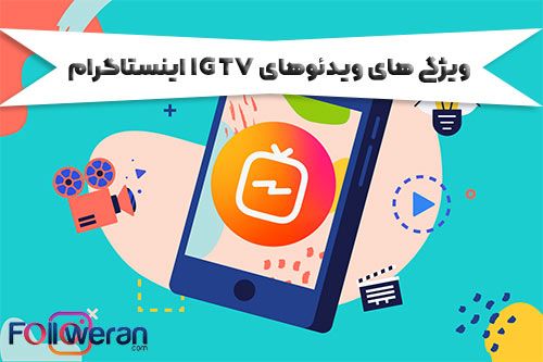 گذاشتن ویدئو طولانی در اینستاگرام