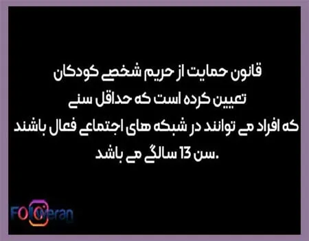 محدودیت سنی اینستاگرام