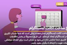 تاريخ ساخت اكانت اينستاگرام
