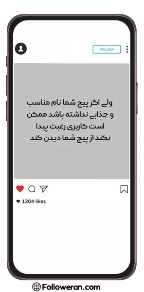 روش‌های انتخاب بهترین نام کاربری برای اینستاگرام