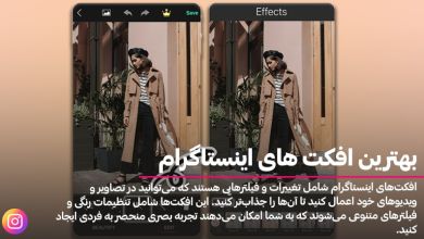 فیلتر اینستاگرام