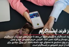 کلوز فرند اینستاگرام