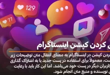 کپی کردن کپشن اینستاگرام