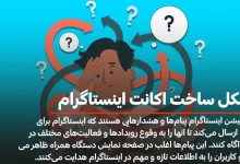 مشکل ساخت اکانت اینستاگرام