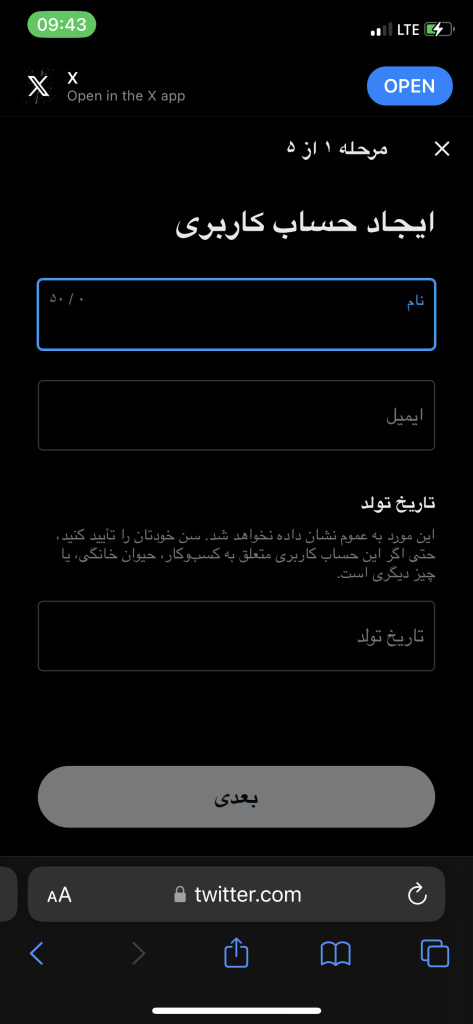 چگونه وارد توییتر شویم