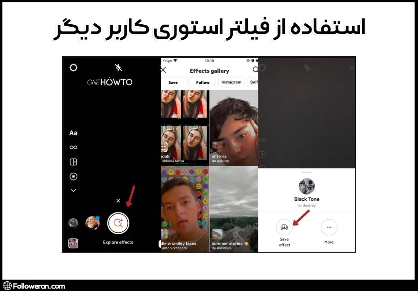 نحوه استفاده از فیلتر استوری کاربر دیگر