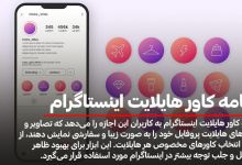 برنامه کاور هایلایت اینستاگرام