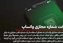 ساخت شماره مجازی واتساپ
