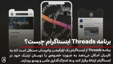 "برنامه Threads اینستاگرام چیست؟