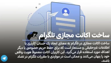 ساخت اکانت مجازی تلگرام