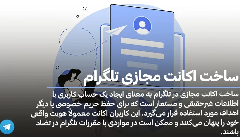 ساخت اکانت مجازی تلگرام