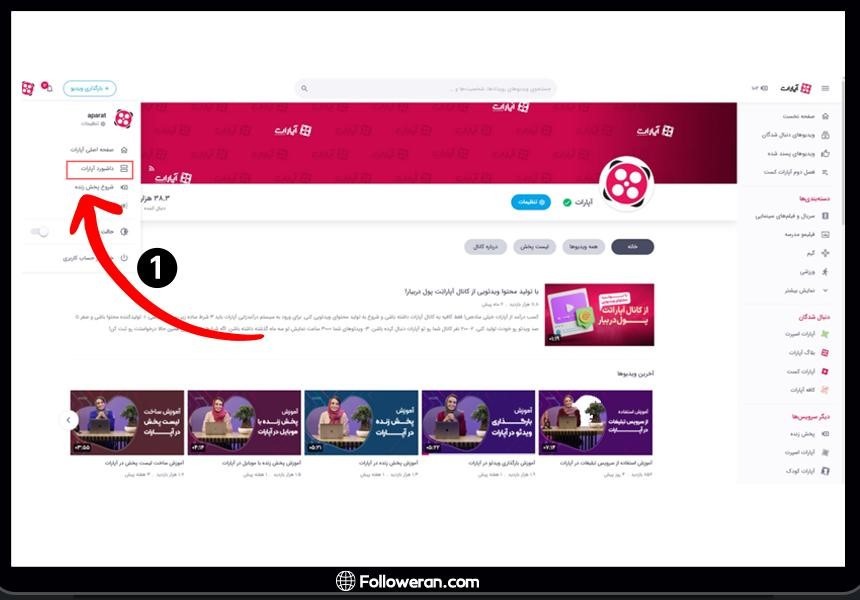 ثبت نام و فعالسازی سیستم کسب درآمد از آپارات