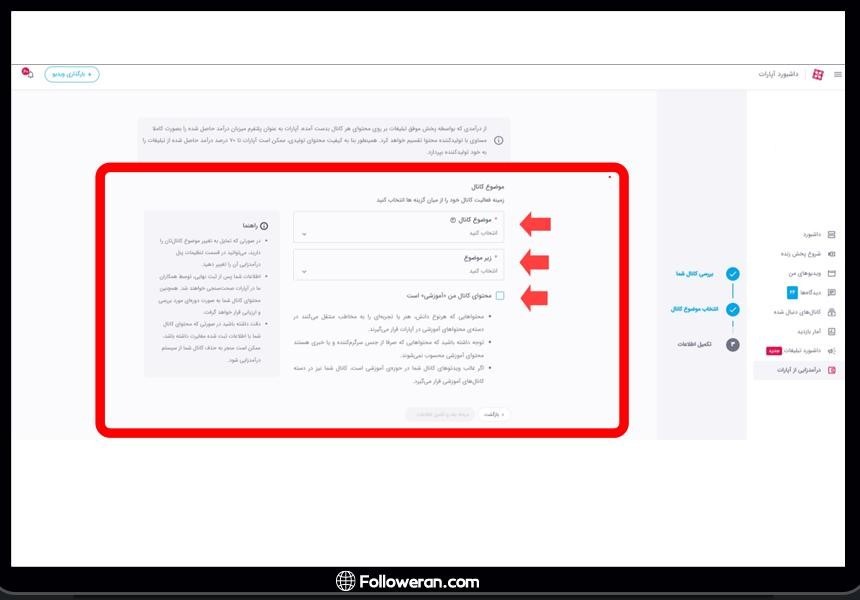 ثبت نام و فعالسازی سیستم کسب درآمد از آپارات - 3