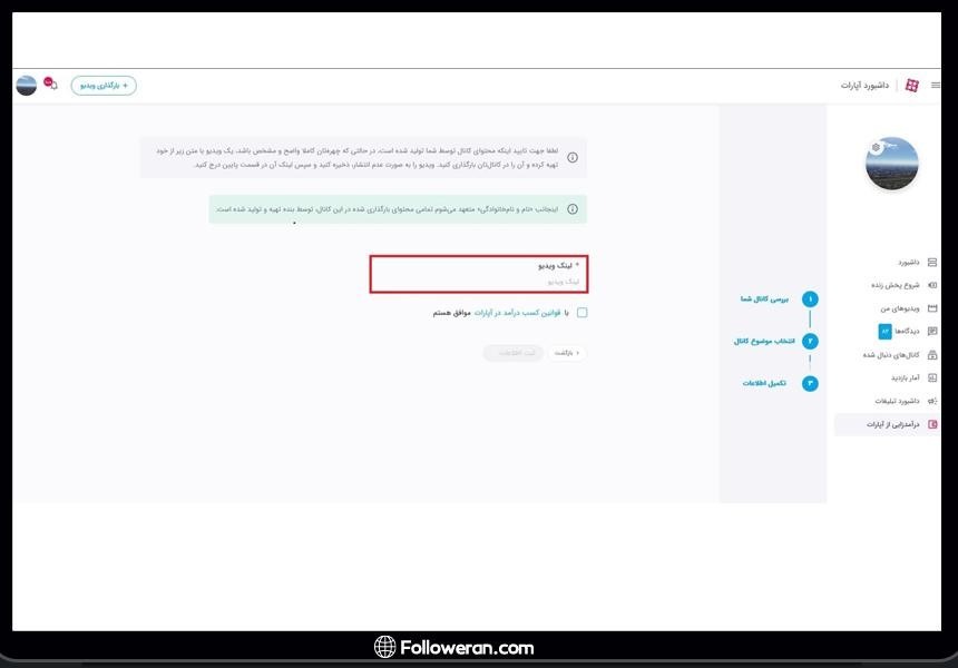 ثبت نام و فعالسازی سیستم کسب درآمد از آپارات - 4