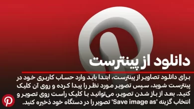 راه های دانلود از پینترست