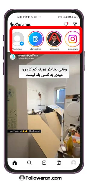 محل مشاهده استوری های اینستاگرام
