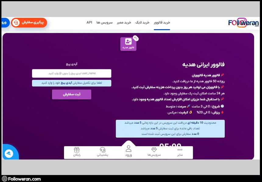 چگونه فالوور فیک بزنیم؟