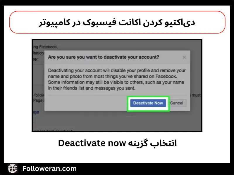 مراحل گام به گام تصویری دي اكتيو كردن فيس بوك
