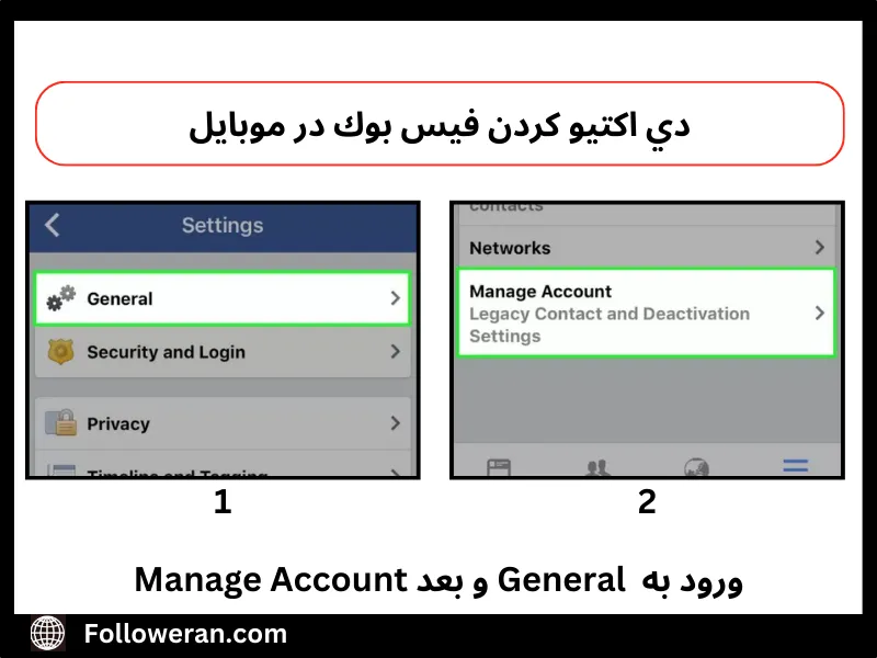 دي اكتيو كردن فيس بوك در موبایل اندروید