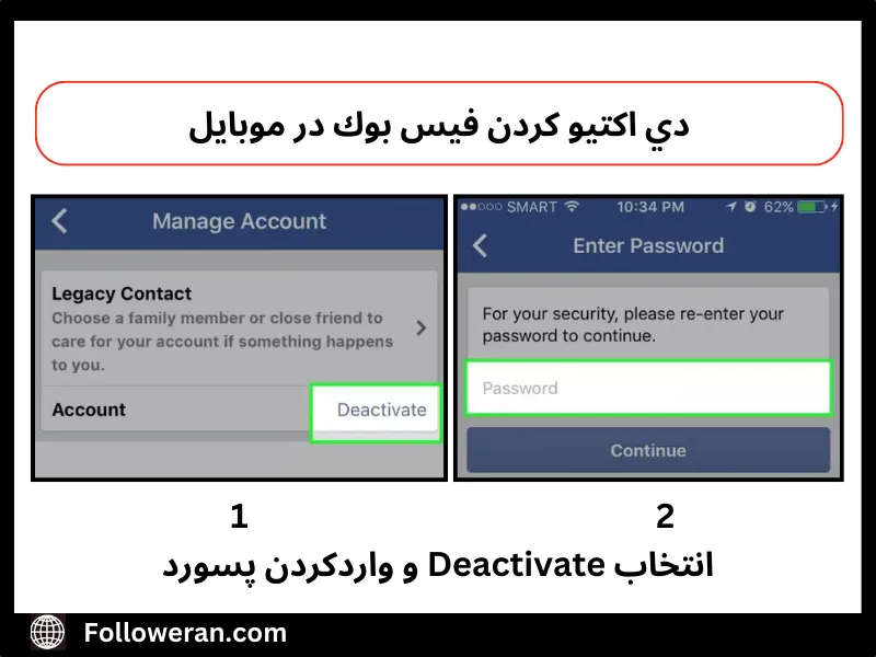 دي اكتيو كردن فيس بوك در موبایل در ios