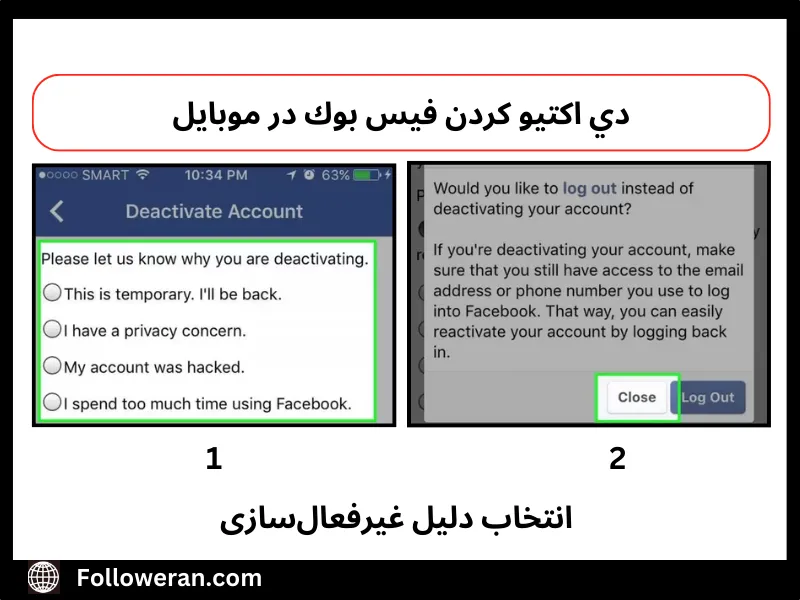دي اكتيو كردن فيس بوك با اپلیکیشن