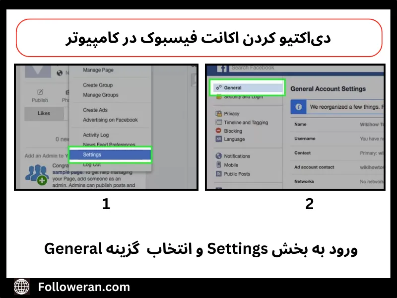 دي اكتيو كردن فيس بوك با مروگر